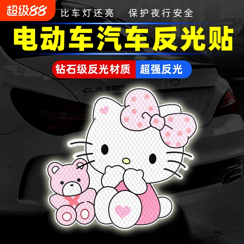 汽车卡通车身装饰反光贴纸个性创意凯蒂猫警示可爱电动车划痕贴画