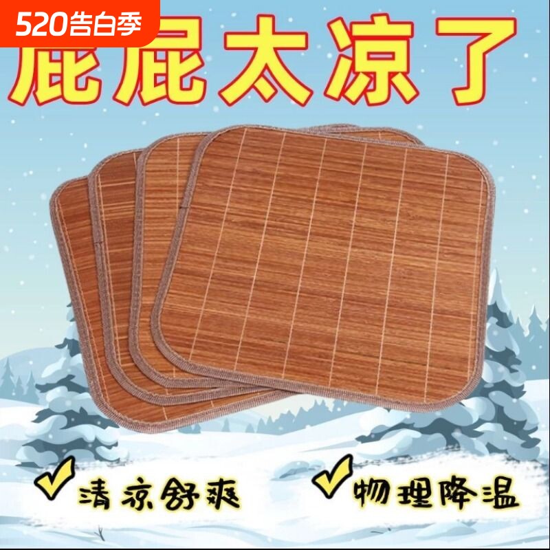 夏季竹凉席坐垫夏天透气沙发座垫车用凉垫通用餐垫椅垫竹席降温