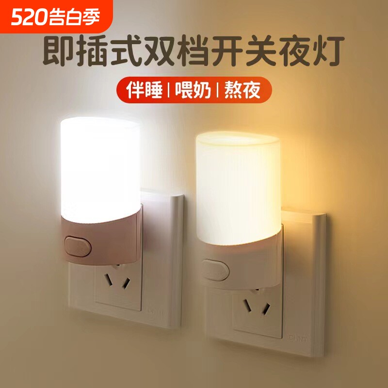家用LED小夜灯插电式卧室床头灯护眼喂奶节能灯睡眠伴睡走廊楼梯