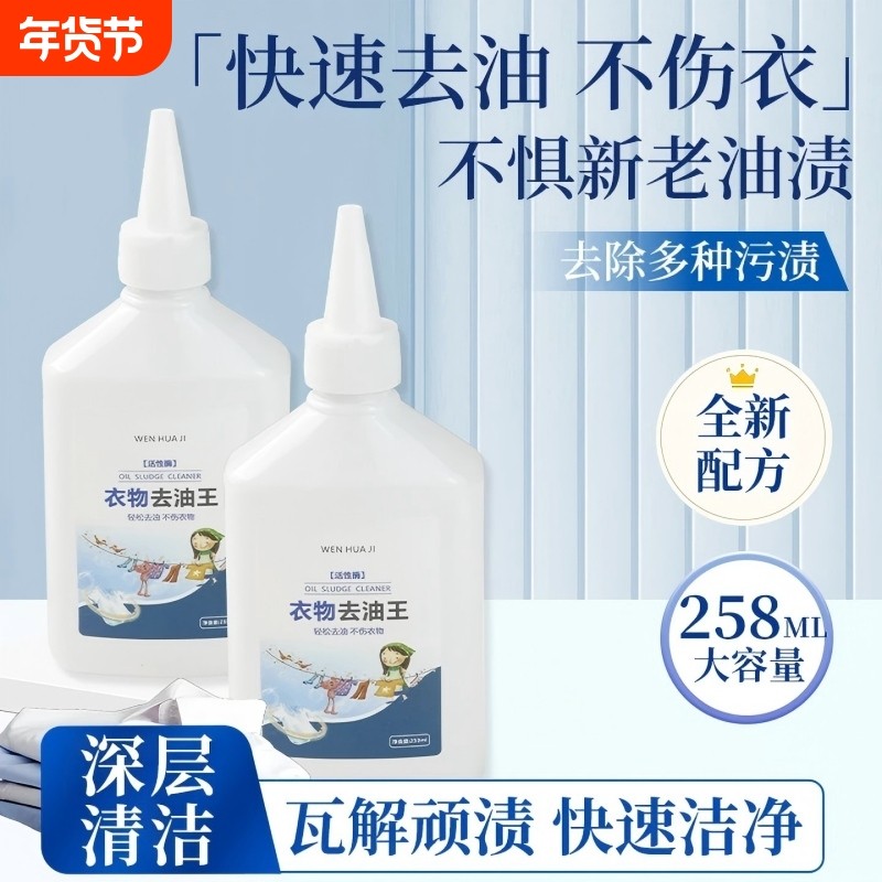 衣物去油王衣服强力去油渍清洁剂懒人去渍专用神器油渍污垢清洗剂,洗护清洁剂/卫生巾/纸/香薰,干洗剂/衣物渗透清洁剂,淘宝优惠券,粉丝福利购,淘宝优惠卷