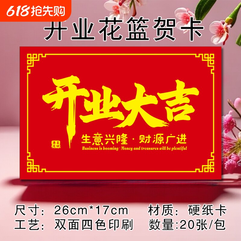 开业花篮贺卡生意兴隆财源滚滚大吉花店花束大麦穗祝贺卡白卡硬纸