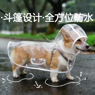 狗狗雨衣斗篷护肚柯基专用小中型犬比熊小狗雨披防水宠物衣服外出