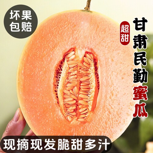 【正宗黄河蜜瓜9斤装】脆甜多汁