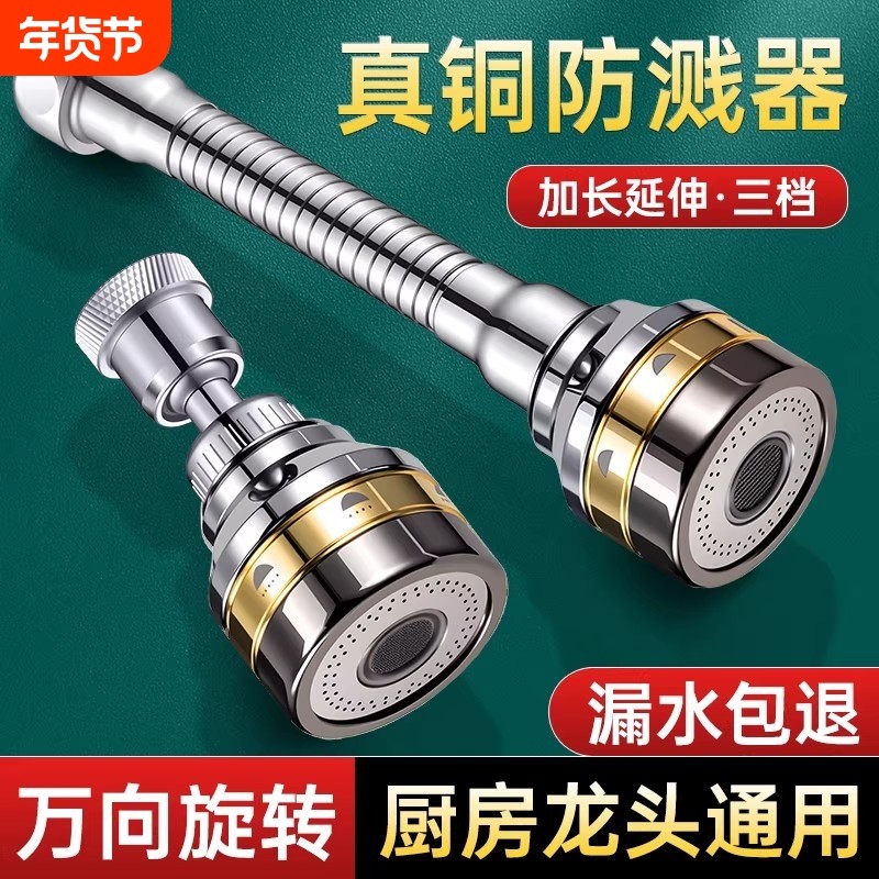 厨房水龙头延伸器万向花洒洗菜盆通用防溅神器增压接头加长防溅头,家装主材,厨房龙头,淘宝优惠券,粉丝福利购,淘宝优惠卷