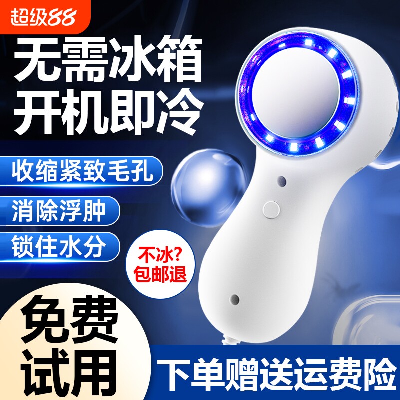 【免费试用】小冰锤冷敷仪冰导仪图片