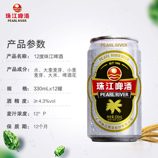 经典珠江啤酒12度老珠江啤酒330mL*12罐整箱批发酿造纯生瓶装