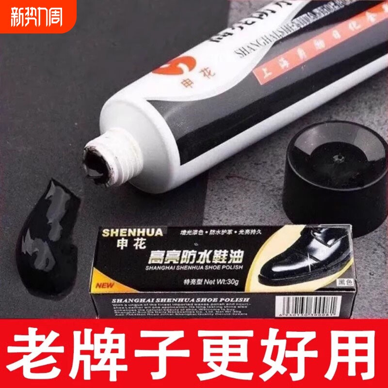 上海申花鞋油黑色真皮保养油通用无色护理擦鞋神器灰皮鞋皮包皮具