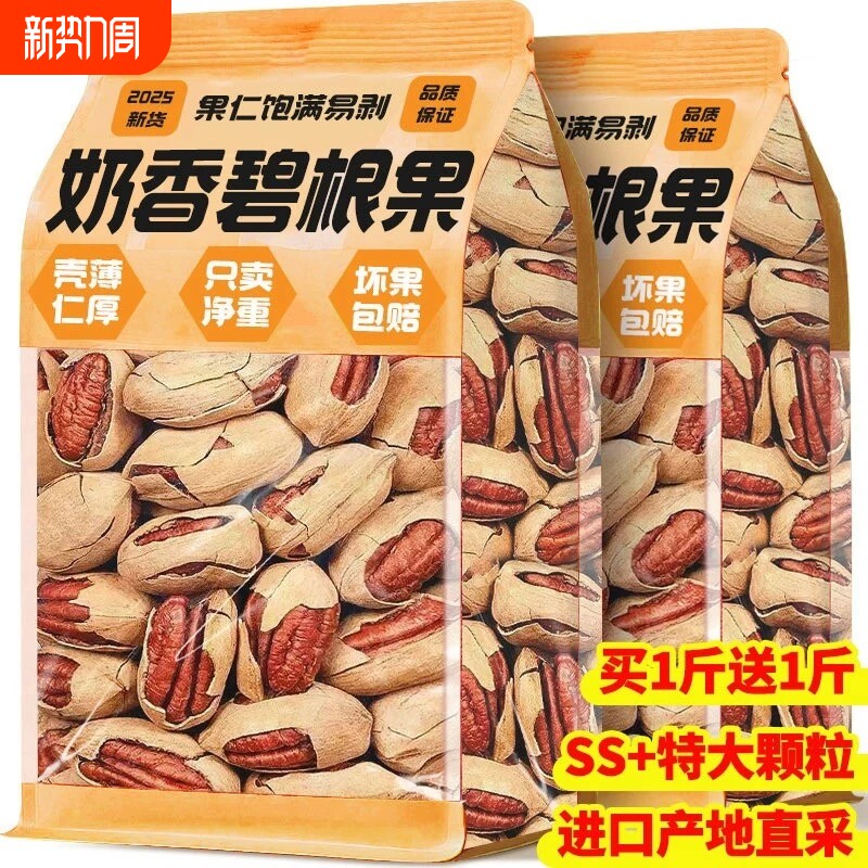 过年热销年货薄壳碧根果奶油味长寿果干果坚果零食罐装袋装新货