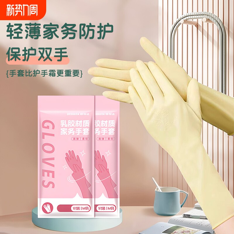 洗碗手套女厨房专用乳胶橡胶耐用刷碗洗衣服胶皮家务清洁防水家用