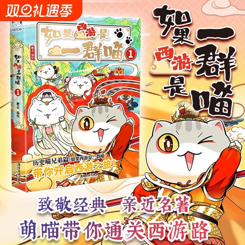如果西游记是一群喵假如历史第15