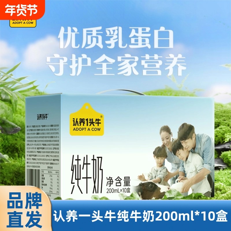 认养一头牛全脂纯牛奶200ml*10盒整箱礼盒学生营养早餐奶11