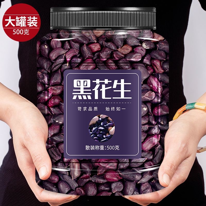 黑衣花生米新货紫皮无壳生吃零食瘪粒东北五谷杂粮可做种子黑皮