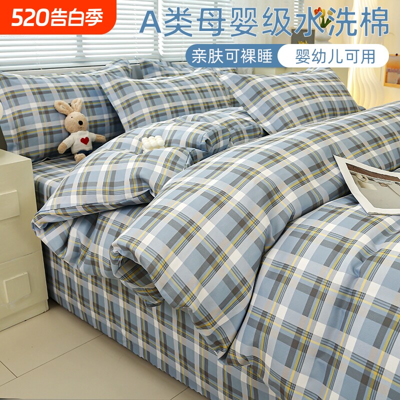 床品四件套床上用品宿舍格子学生单人床三件套非全棉纯棉被罩亲肤