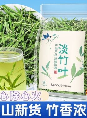 特级野生淡竹叶中药材正品竹叶茶官方旗舰店新鲜泡水饮品养生茶