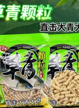 杨巨物草青颗粒小包装鱼饵