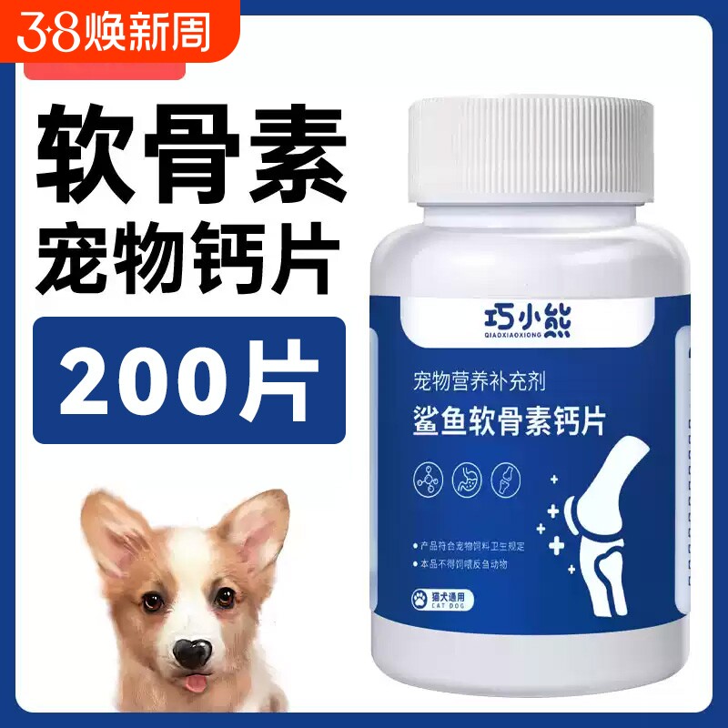 鲨鱼软骨素狗狗宠物关节舒补钙泰迪金毛犬用狗关节软骨素犬猫通用