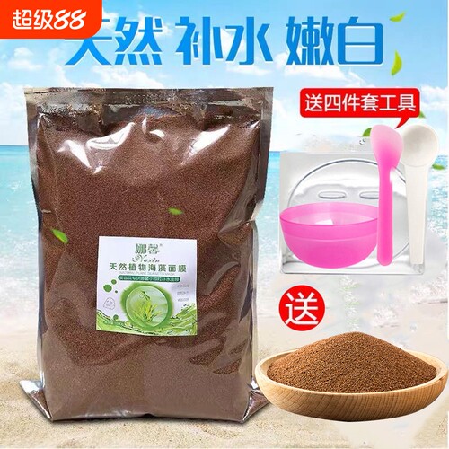 1000克娜小颗粒海藻膜天然补水收缩毛孔海藻泥美容院胶原黄金紧致