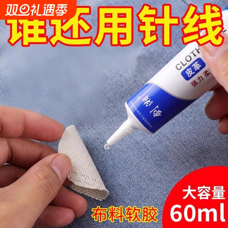 衣服胶水专用胶logo的胶沾服装标志鞋垫破洞布用胶布艺专用软胶修