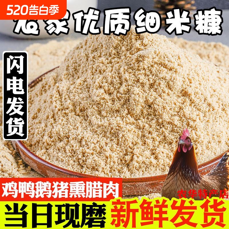 农家细米糠谷糠砻糠稻糠粉稻谷壳鸡鸭鹅猪鸡吃米糠肥料饲料稻壳