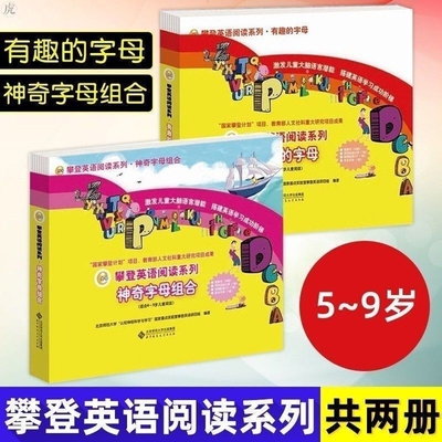 攀登英语阅读系列有趣的字母神奇的组合送视频扫码音频26册自然拼读阅读故事绘本中英对照翻译缩略图送音视频分级