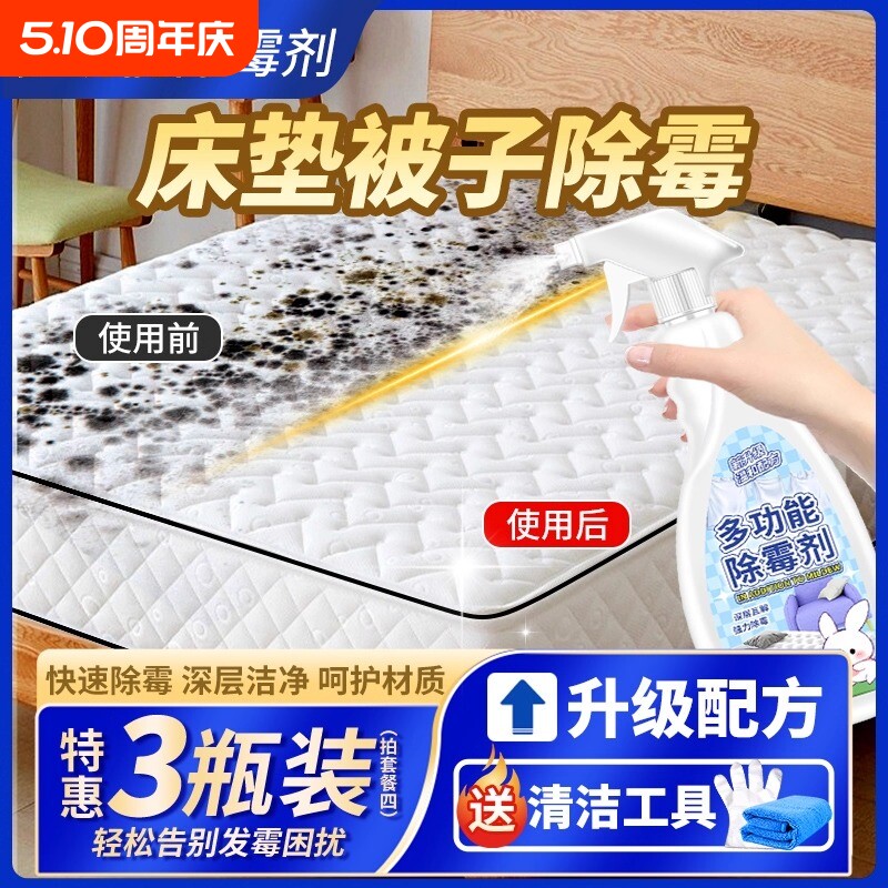 床垫布艺除霉剂去霉斑霉菌窗帘沙发被子发霉清除剂家用去黄霉神器