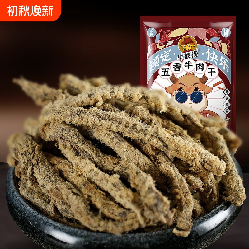 牛浪汉牛肉干五香牛肉条重庆特产四川零食小吃250g好吃食物草原