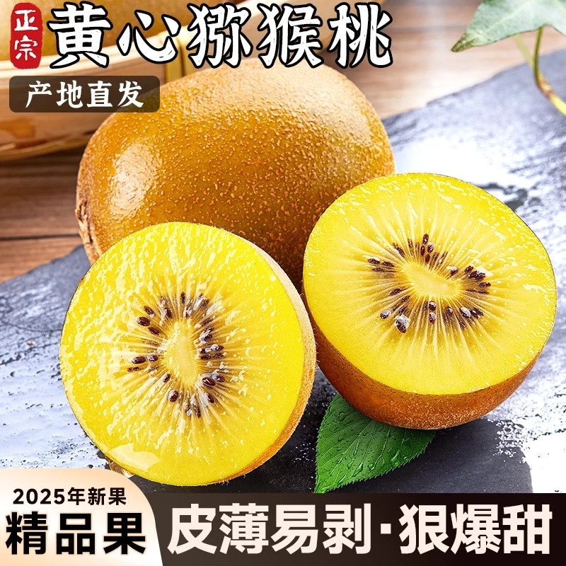 黄心猕猴桃特大果新鲜包邮黄金奇异果金果应季水果弥猴桃孕妇水果