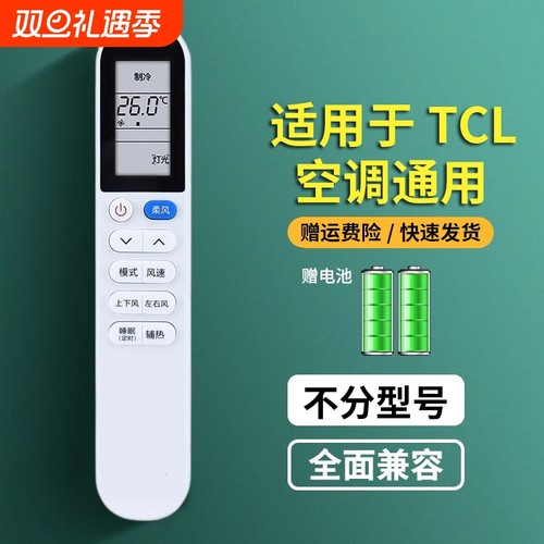 适用于TCL柔风系列GYKQ-58空调遥控器通用KFR-25 26 35GW//BpB3不分型号