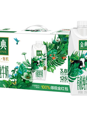 【礼盒装】伊利金典有机梦幻盖纯牛奶3.8g蛋白高钙春节年货送礼