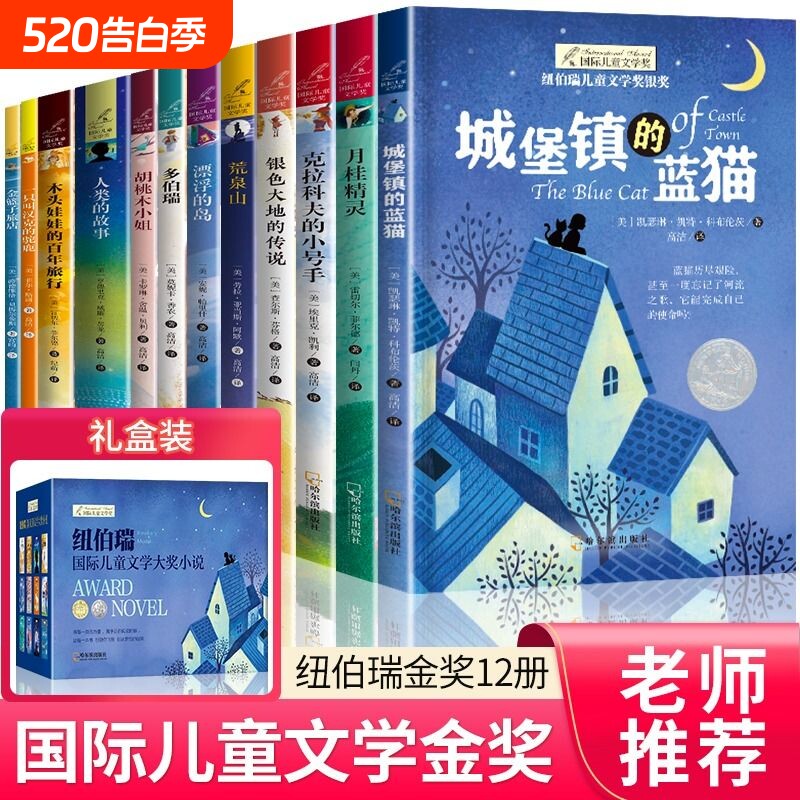 全12册儿童文学月桂驼鹿金篮子旅店漂浮的岛木头娃娃的百年旅行银色