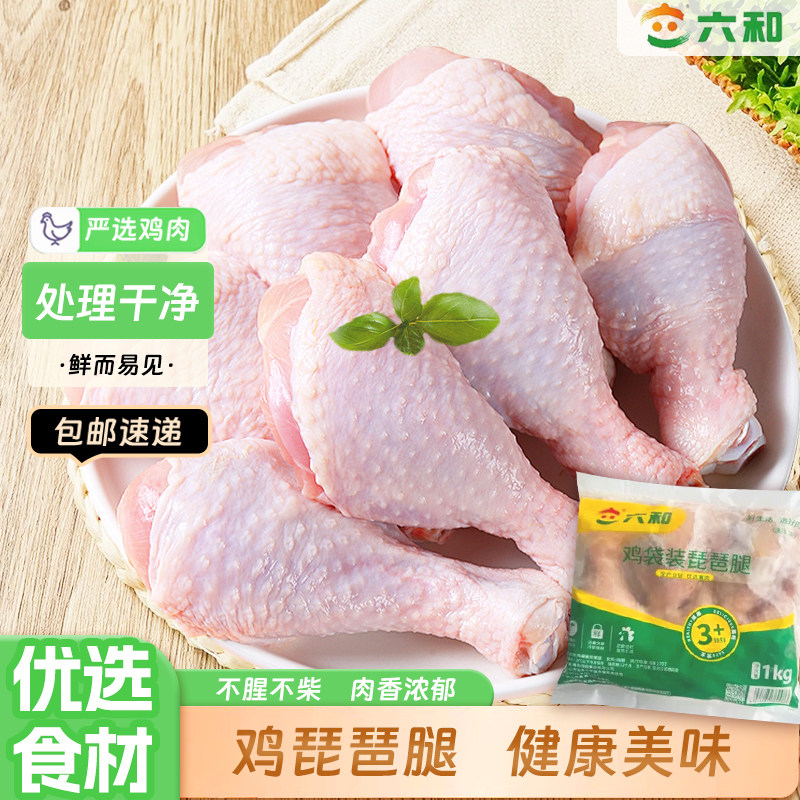 六和琵琶腿精修新鲜鸡腿多肉特大鸡腿肉未腌制鸡肉生鲜食材批发