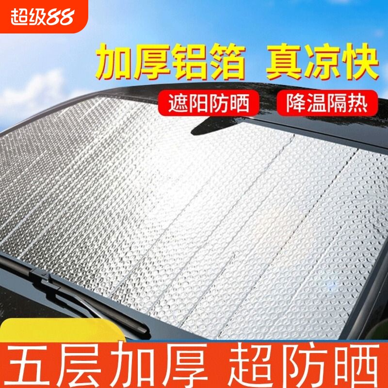 汽车遮阳挡防晒隔热神器图片