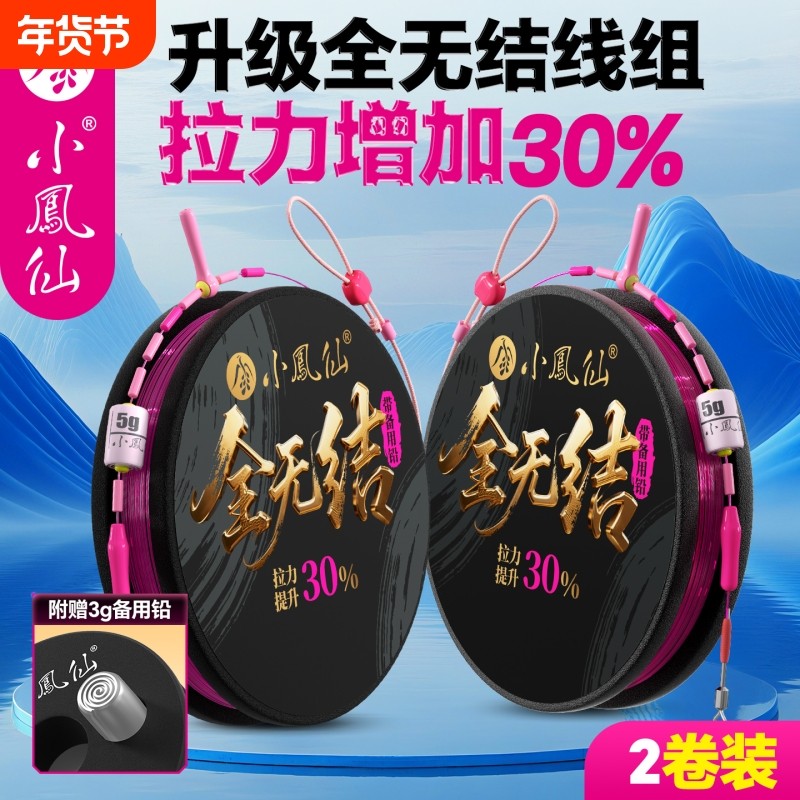 小凤仙正品全无结线组主线成品绑好鱼线强拉力全套钓鱼主线高端线,户外/登山/野营/旅行用品,线组,淘宝优惠券,粉丝福利购,淘宝优惠卷