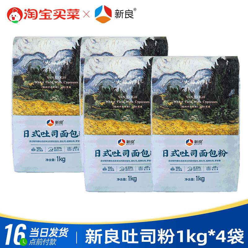 新良高筋面粉1kg*4袋大师日式吐司面包粉烘焙吐司面包小麦麦芯粉,粮油调味/速食/干货/烘焙,面粉/食用粉,淘宝优惠券,粉丝福利购,淘宝优惠卷