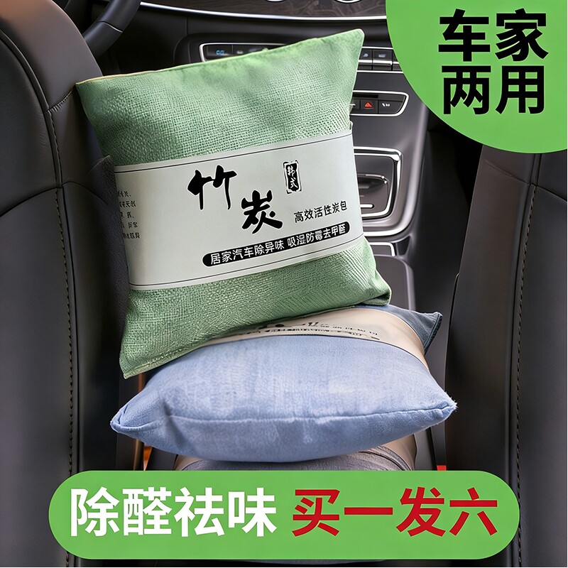 竹炭包除甲醛汽车新车祛除车内除异味吸去除味木炭专用车载活性炭