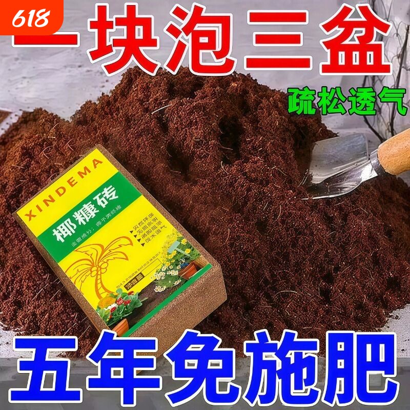 椰砖营养土种菜通用型脱盐椰糠耶砖土乌龟冬眠养花土壤种植土