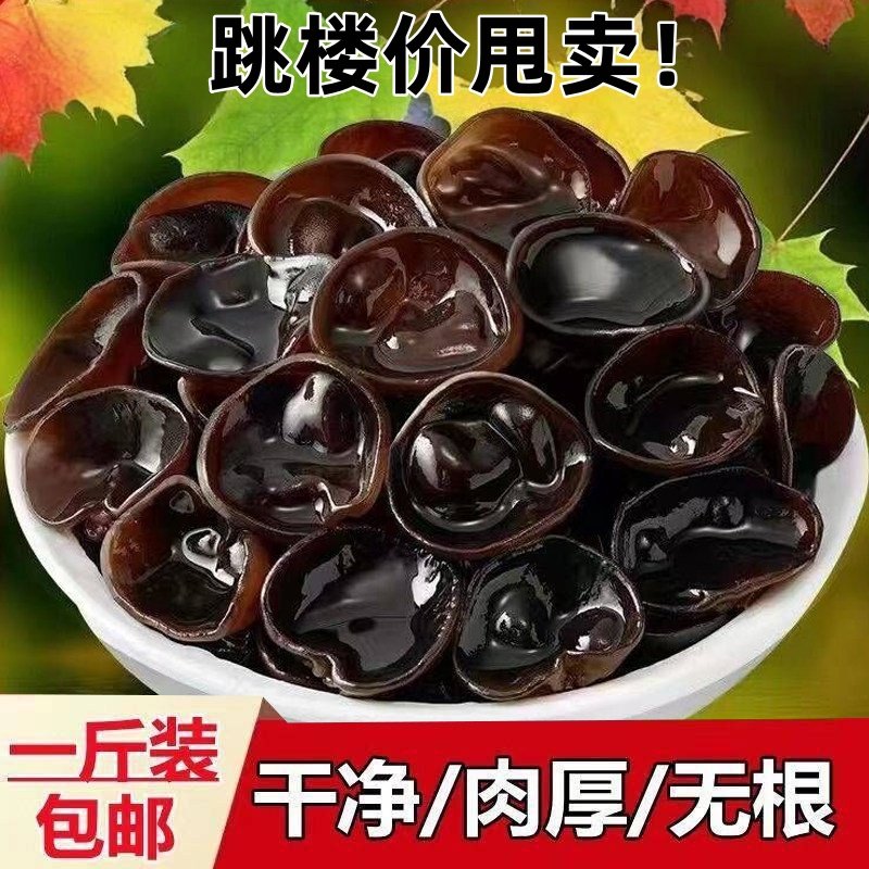 新货500g黑木耳干货特产小碗耳肉厚特级野生椴木秋木无根干木耳,粮油调味/速食/干货/烘焙,黑木耳,淘宝优惠券,粉丝福利购,淘宝优惠卷
