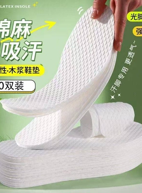 超薄夏季干净清爽单鞋卫生环保鞋垫一次性防滑透气防脚汗白色防臭