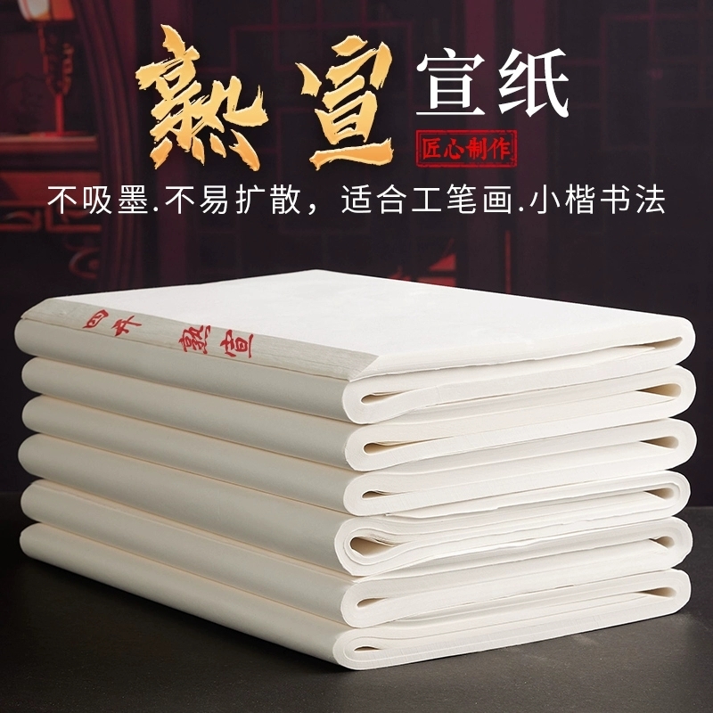 【名师推荐】书法毛笔练习宣纸