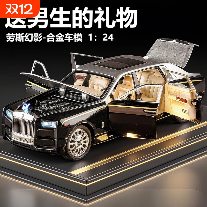 劳斯莱斯幻影1:24仿真合金属汽车模型摆件豪车轿车儿童玩具车男孩