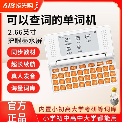 英语单词学习机卡小学初中高中高考研学生记背词典电子墨水屏可翻盖便携式单词机电子版智能单词机智能学习机