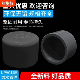 PVC管件塑料堵头110管帽闷头20 25 32 40 50 63水管盖闷子接头125