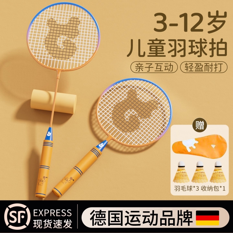 【终身质保】儿童羽毛球拍