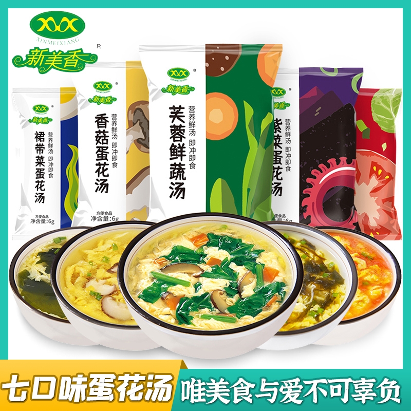 新美香菠菜蛋花汤芙蓉汤紫菜汤鸡蛋汤速溶汤蔬菜汤速食汤料包冲泡
