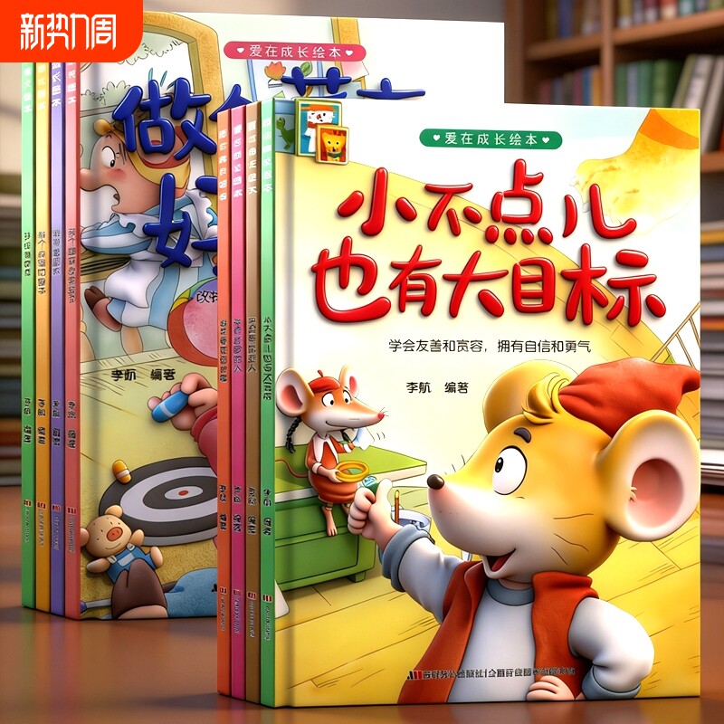 爱在成长绘本3-6岁2小中大班幼儿园阅读精装硬壳老师推荐儿童读物