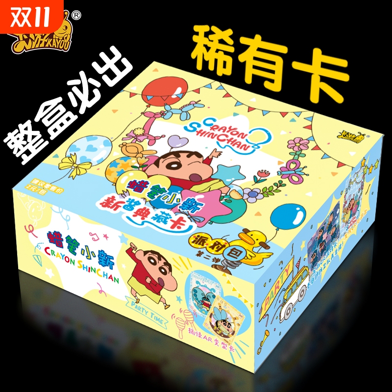 正版卡游蜡笔小新派对包显眼包