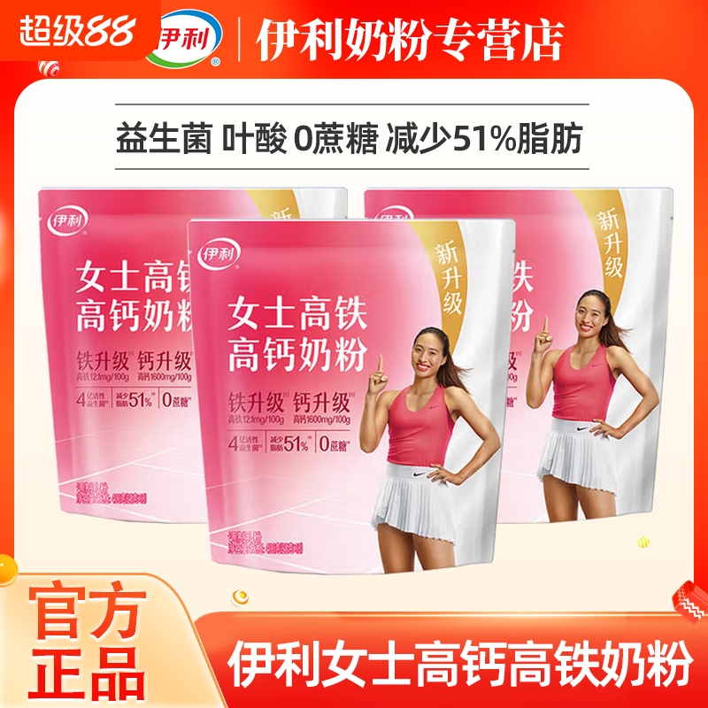 女士高铁高钙奶粉伊利