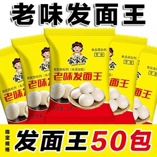 老味发面王酵母发面旺高活性发酵酵母粉馒头包子快速发酵面食神器