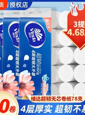 维达超韧卷纸家用实惠装长卷卫生纸4层加厚780克无芯厕纸手纸