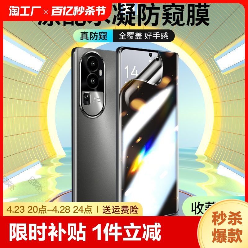 oppoReno12/findX6pro防窥水凝膜